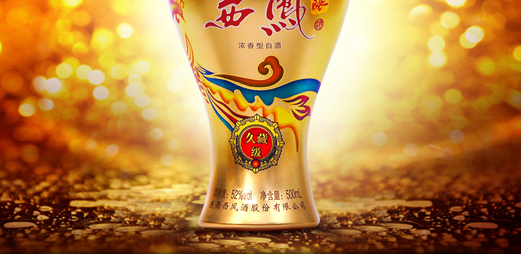 【西凤 名酿 久藏级 白酒 52 500ml 两箱起订】